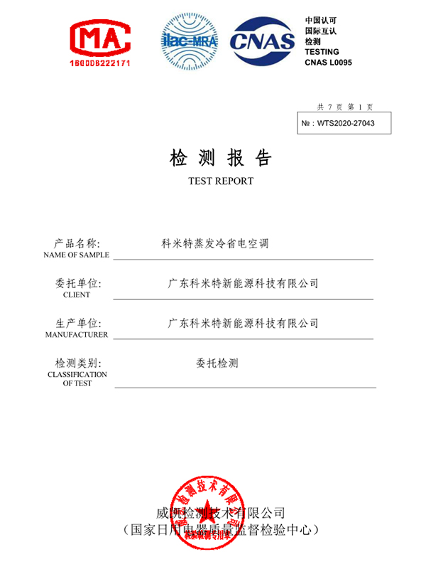 WTS2020-27043COP检测报告