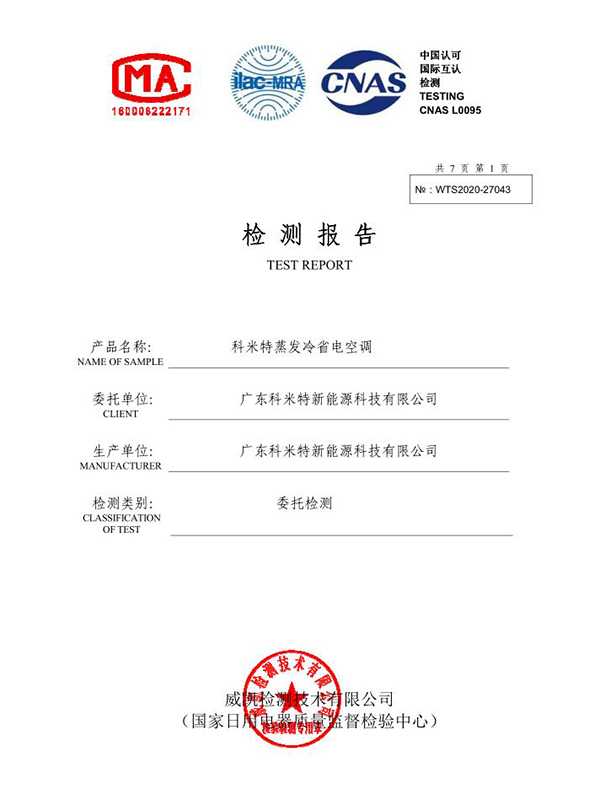 WTS2020-27043COP检测报告